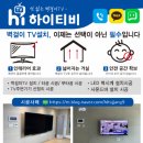 H1472 | 광주벽걸이tv설치 믿을 수 있는 설치와 완벽함
