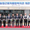 근로자종합복지관 이미지