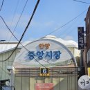 중앙시장 | &lt;안양 중앙 시장&gt; 방문 후기 /내 돈 내산