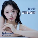청순형광등 존슨즈 뷰티 바디로션, 향기와 보습 모두 잡은 2개 세트 후기