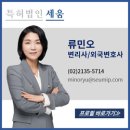 주식회사 파마로직 | [강연후기] 류민오 변리사, ‘제노포커스&amp;바이옴로직’ 제약바이오 분야 특허 전략 세미나 진행