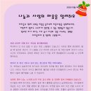 12월 부모교육[나눔과 사랑의 마음을 알려줘요/건강안내-매서운 날씨 체감온도 높이기] 이미지