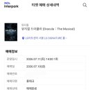 싸이코컴퍼니 | [공지] 뮤지컬 드라큘라 후기 2003년간 관속에 봉인되었더니 피가 메마르고 부족해서 급하게 수혈하고...