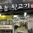 촌놈뒷고기