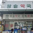 온누리임약국 이미지