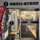 [버블맨24] 부산장산역점 셀프빨래방 추천 &amp;이용 후기