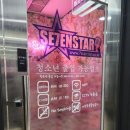 세븐스타코인노래연습장 중계점 이미지