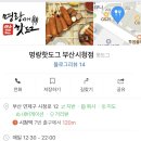 명랑핫도그 부산시청점 이미지