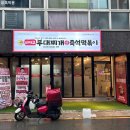 세븐일레븐 부산명지그린점 | 명지 부대찌개 맛집 명지 즉석떡볶이 맛 명지밥집 시카고부대찌개 부산명지점