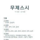 무제스시 이미지