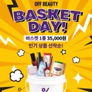 오프뷰티