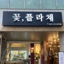 광교역 꽃집 플라채, 브라이덜샤워 꽃다발 만족 후기