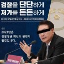 🤬윤석열 장모 ㅡ 최은순의 범죄 사건에 검찰 고위 인사 개입?🤬 이미지