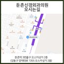 둔촌신경외과의원 이미지