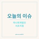 오늘의 이슈 24.08.09