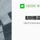 킹부동산공인중개사사무소 이미지