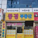 풍경부동산공인중개사사무소 이미지