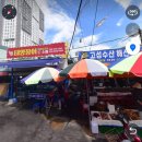 부경신항수협사우나 | 마산 어시장 아나고회, 소라, 활새우 구매후기
