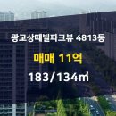 광교상떼빌파크뷰공인중개사사무소 이미지