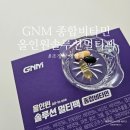 GNM 올인원 솔루션 멀티팩 종합비타민 짠한형 광고 조정석 영양제