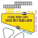구슬내마을 | 용산 아이파크몰 짱구 팝업스토어 떡잎마을 주민 대축제 주말 방문 후기
