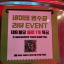 부평동] 포차처럼 인천부평점 - 다양한 안주와 감성은 덤인 포차 분위기의 술집(오픈행사로 치킨이 만원!!)