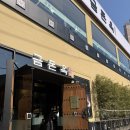 서초대로 63 | 내방역 점심 맛집 금돈옥 점심특선 내돈내산 솔직후기