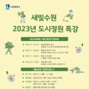 도시정원 이미지
