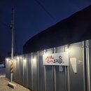 5242 | 부천옥길동맛집 큰사위 오리집 부천아이랑 가기 좋은 부천스타필드맛집 오리도리탕 방문 후기