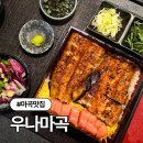 마곡 - 4592 | 마곡밥집 우나마곡 데이트 후기 (주차정보)