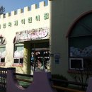 옥계어린이집 이미지