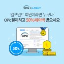 ﻿[4월 한정] L포인트 회원이라면 누구나 50% 페이백 받으세요! 이미지