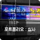 달수노래연습장 | [썬당구장채널, 보물섬노래방실사 ]성남,분당,서울간판