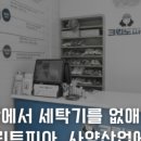 경신 세탁소 이미지