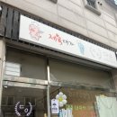 제육대가(인천논현점)