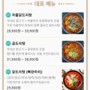 도리도리닭도리탕 - 포항시 남구 철강로 686-4 | 도리도리닭도리탕
