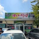 웰빙식당 | 언양 맛집 코스 : 웰빙 경아식당 쌈밥 + 나인힐 베이커리 오미자빙수&amp;빵 후기