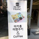쁘띠프랑