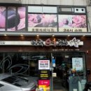 원조오향족발