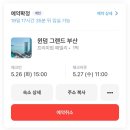 원멘토 | 부산 워케이션 후기 | 윈덤 그랜드 부산, 엘모멘토 송도 (숙박비 30만원 할인)