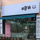 이쁨샵 - 강동구 | 이쁨샵