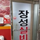 장성실비 네이버블로그