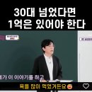 한달에 162만원 저축 하라는 어떤 ㅈ문가 . gif 이미지