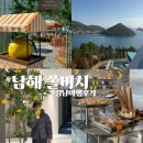 대명목욕탕 | 남해여행 : 쏠비치 디럭스 오션 2더블 (객실, 인피니티풀, 부대시설)