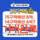 빌라분양OK공인중개사사무소 | (후기) 장위 15구역에선 8억짜리가 장위 14구역에서는 6억?! 최저가 필로티 빌라 매물!