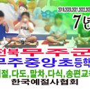 무주중앙초등학교 이미지