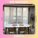 더워시포항 | 포항 애어비앤비 숙소 추천 언제라도 내돈내산 대만족 방문후기