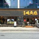 제주촌갈비 | 전주신시가지맛집 성산제줏간, 제주 감성 신상 고기집 다녀왔어요 #1