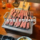 480 | [광주 오마카세] 동명동 본앤우480 내돈내산 후기