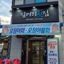 밀머리횟집